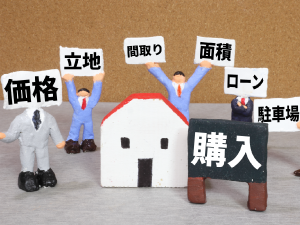不動産を買いたい
